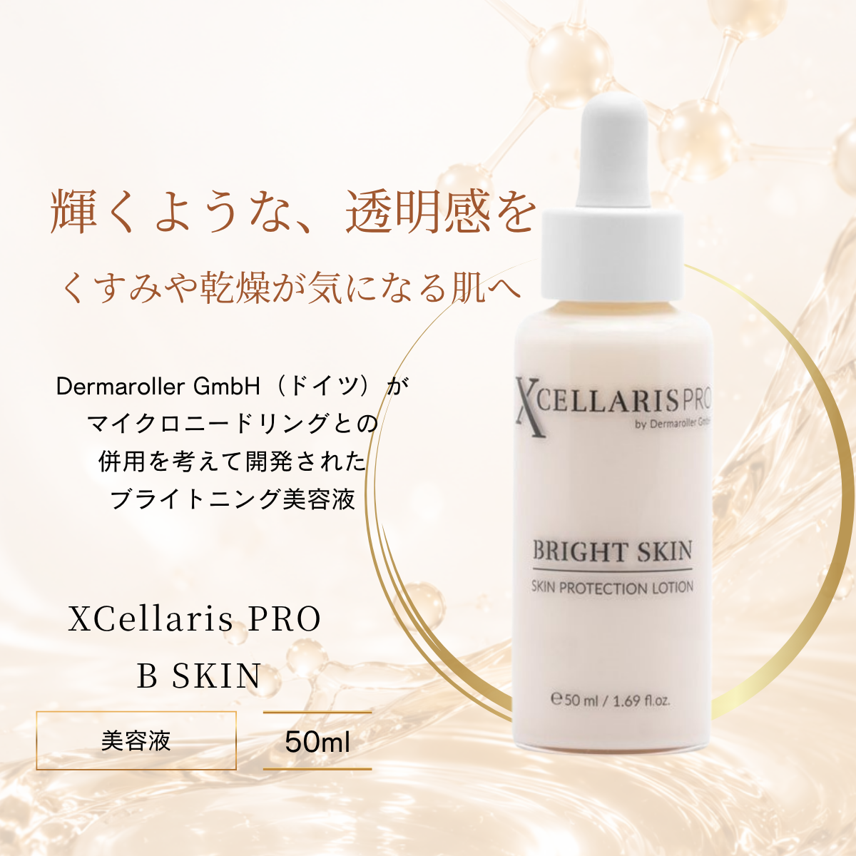 エクセラリスプロ Bスキン