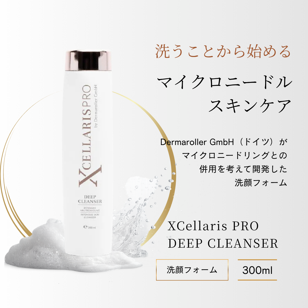 エクセラリスプロ ディープクレンザー