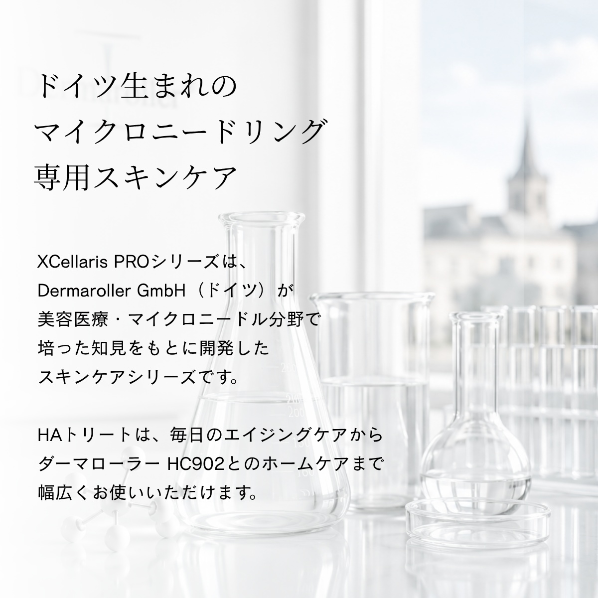 エクセラリスプロ HAトリート