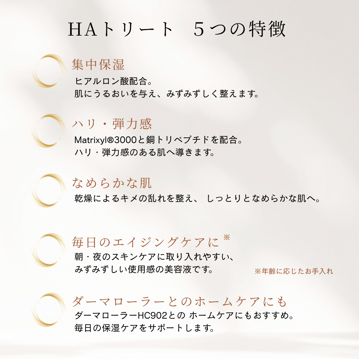 エクセラリスプロ HAトリート